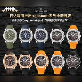 Часы MMA Patek Philippe Aquanaut (модель： 5968A-001) 42. 2-миллим