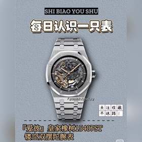 Новая модель Audemars Piguet Royal Oak Offshore 15407ST.OO.1220ST