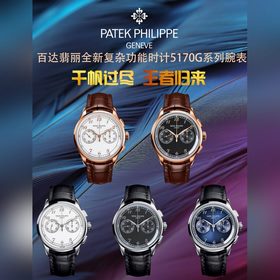 Рекомендуем к приобретению в 2025 году Часы Patek Philippe 5170G