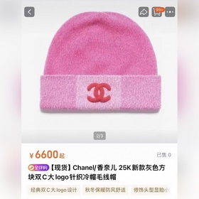 CHANEL： популярная вязаная шапка с офи