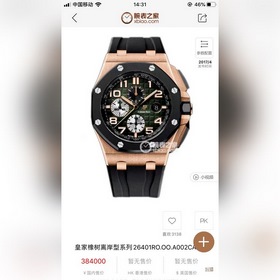 Audemars Piguet Королевский дуб Offshore Механизм с автоматическ