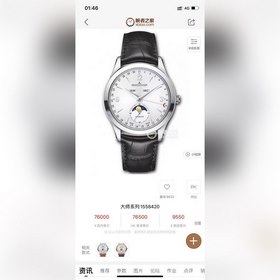 Jaeger-LeCoultre представляет часы Master Calendar 1558420 Мастер