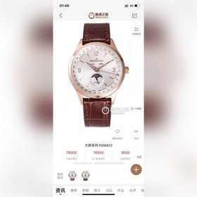 Jaeger-LeCoultre представляет часы Master Calendar 1558420 Мастер
