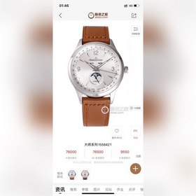 Jaeger-LeCoultre представляет часы Master Calendar 1558420 Мастер