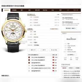 Часы Jaeger-LeCoultre Master Созданные с душой, детали часов были