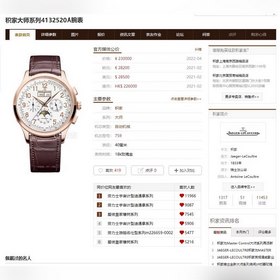 Часы Jaeger-LeCoultre Master Созданные с душой, детали часов были