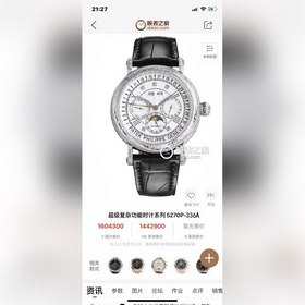Часы Patek Philippe 5270P-337A суперсложными функциями, диаметр 4