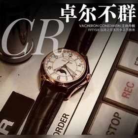 Часы Vacheron Constantin 56-й модели с лунным календарем. Референ