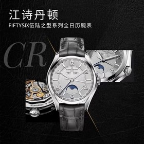 Часы Vacheron Constantin 56-й модели с лунным календарем. Референ